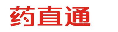 药直通