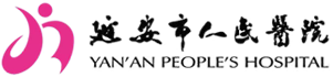 延安市人民医院