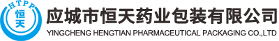 应城市恒天药业包装有限公司
