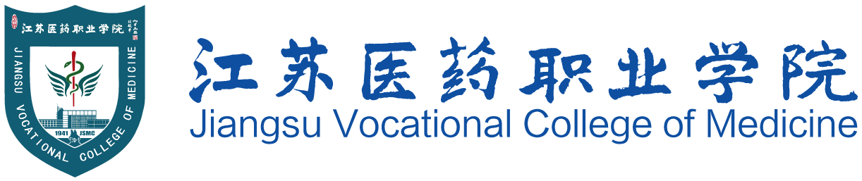 江苏医药职业学院