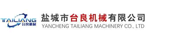 盐城市台良机械有限公司