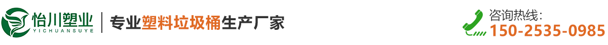 塑料垃圾桶厂家