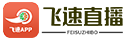 飞速直播吧