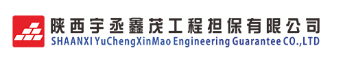陕西宇丞鑫茂工程担保有限公司