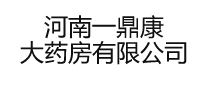 河南一鼎康大药房有限公司