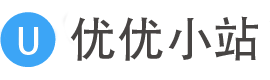 优优小站