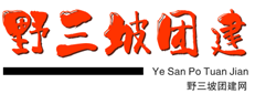 野三坡团建活动