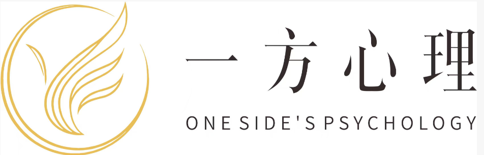 一方心理