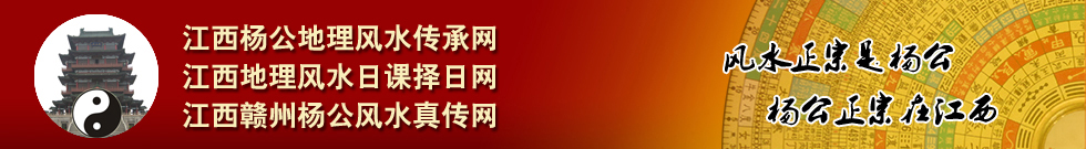杨公风水