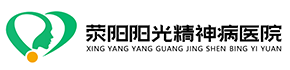 荥阳阳光精神病医院