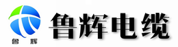 阳谷电缆公司,阳谷电缆厂,阳谷电缆,山东阳谷电缆,阳谷鲁辉电线电缆