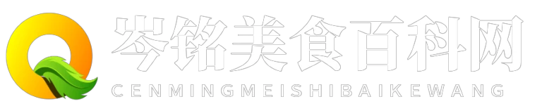 岑铭美食百科网