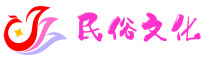 民俗文化促进会