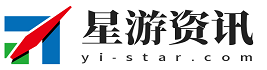 星游资讯
