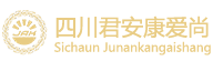 四川君安康爱尚健康科技有限公司