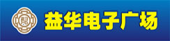 深圳市宝安沙井益华电子广场