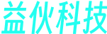 益伙科技