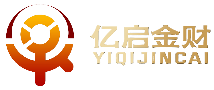 亿启金财（天津）财税咨询服务有限公司