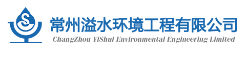 常州溢水环境工程有限公司