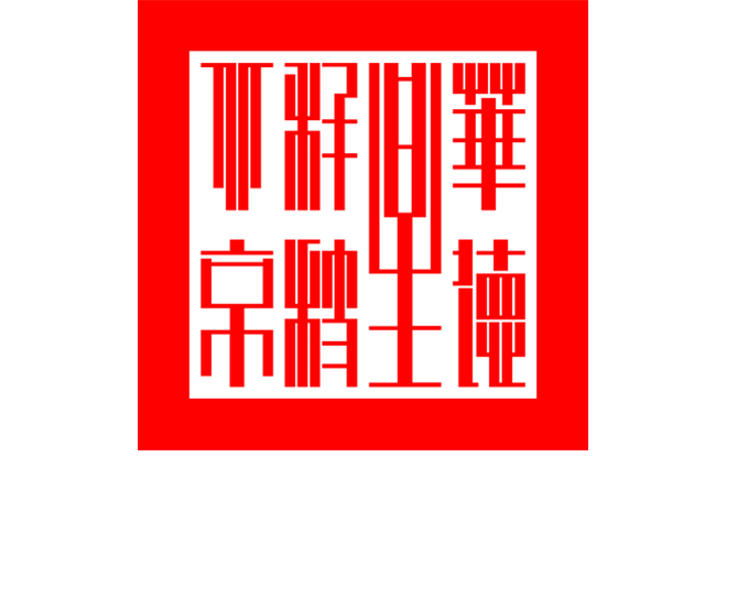 一同企业联合体