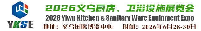 义乌厨卫展