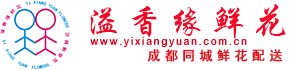 溢香缘鲜花