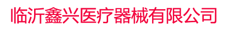 医用中心供氧