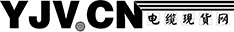 电缆现货网