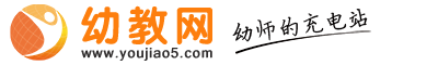 幼教资源站