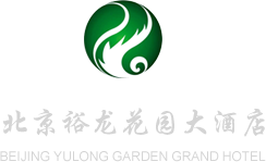 北京裕龙花园大酒店管理有限公司