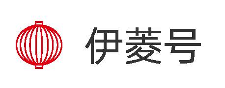 伊菱号