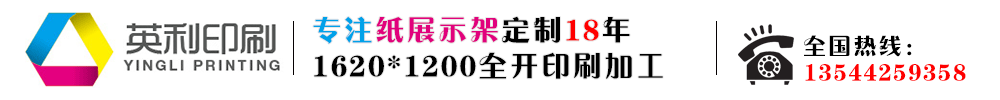 纸货架
