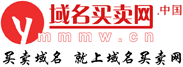 买卖域名