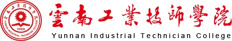 云南工业技师学院