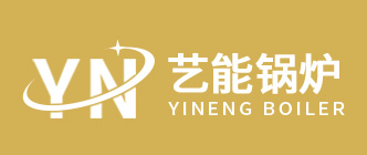 艺能锅炉