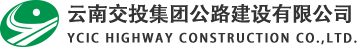 云南交投集团公路建设有限公司