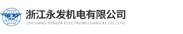 永磁电机(稀土永磁电机)
