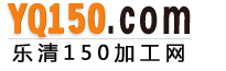 乐清加工网