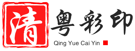 广州印刷厂
