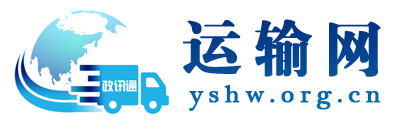 运输网