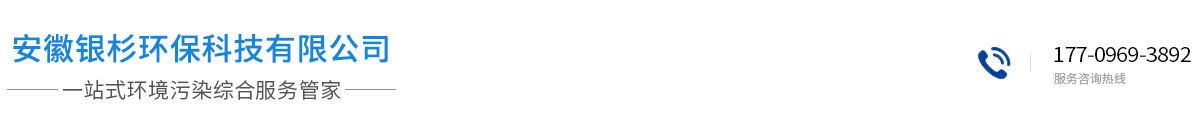 安徽银杉环保科技有限公司