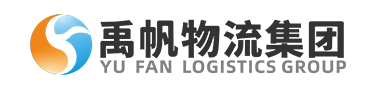 成都禹帆物流集团有限公司