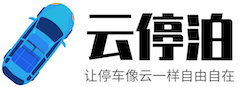 云停泊