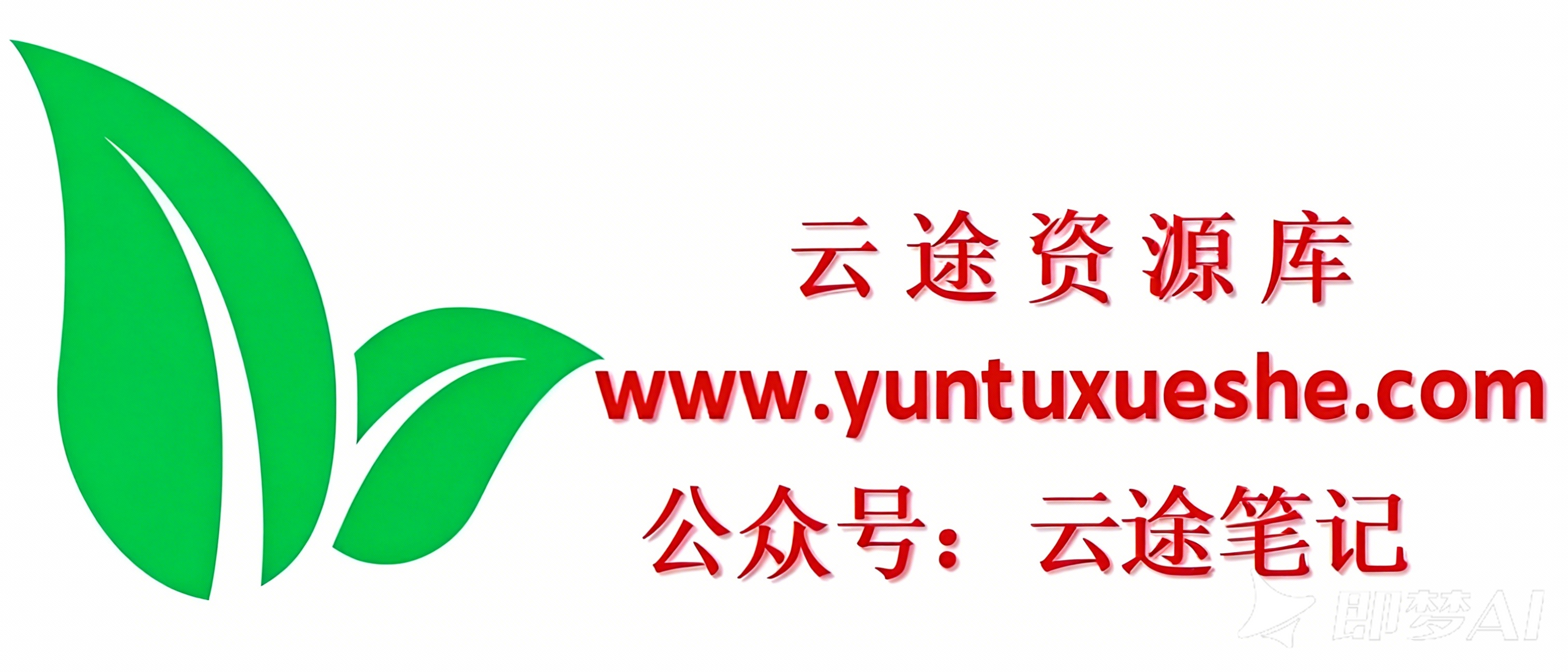 云途资源库