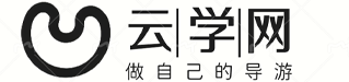 做自己的导游