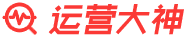 运营大神