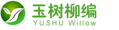 玉树柳编