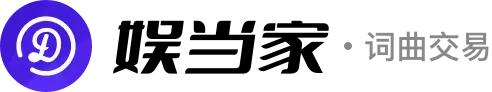 娱当家