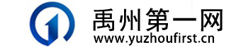 禹州