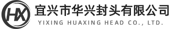 封头